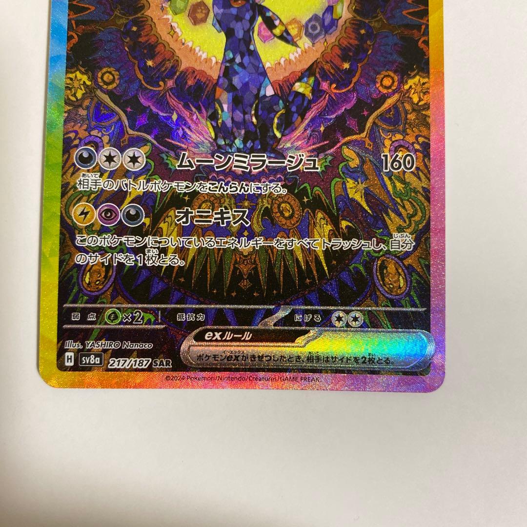 ブラッキーex SAR SV8a テラスタルフェスex 217/187 ①