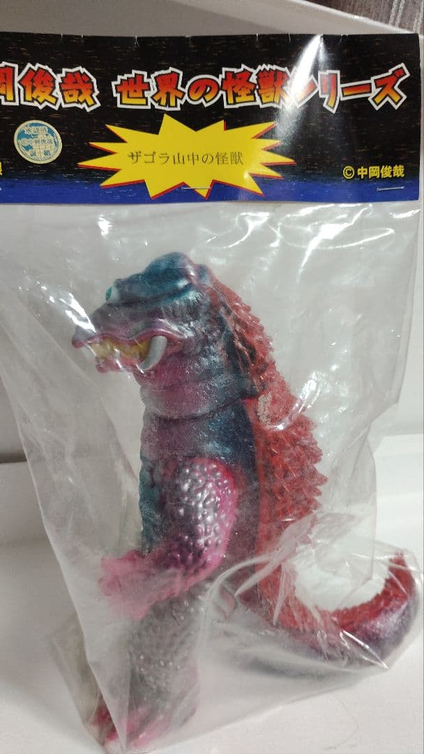 シカルナ工房　中岡俊哉　世界の怪獣シリーズ「ザゴラ山中の怪獣」ソフビ