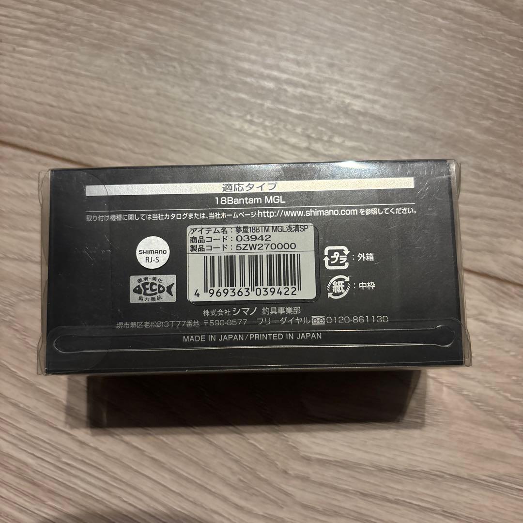 18バンタム　浅溝スプール　変えスプール　夢屋