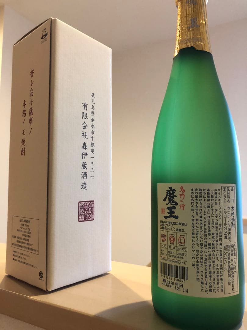 森伊蔵(金ラベル) 魔王　セット　レア　焼酎