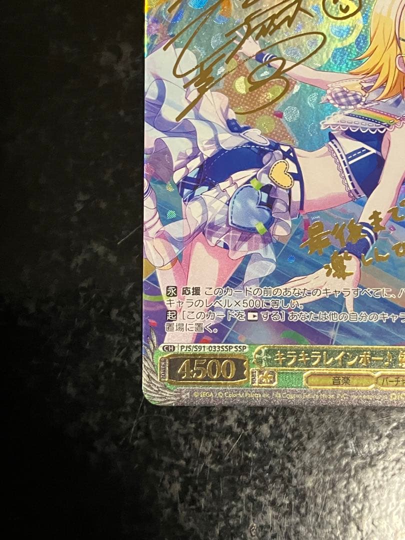 ヴァイスシュヴァルツ　キラキラレインボー♪ 鏡音リン SSP サイン