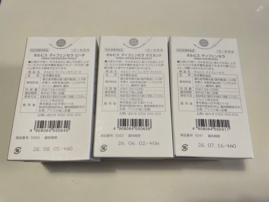 【未開封】オルビス ディフェンセラ(ゆず・ピーチ・マスカット味3種)