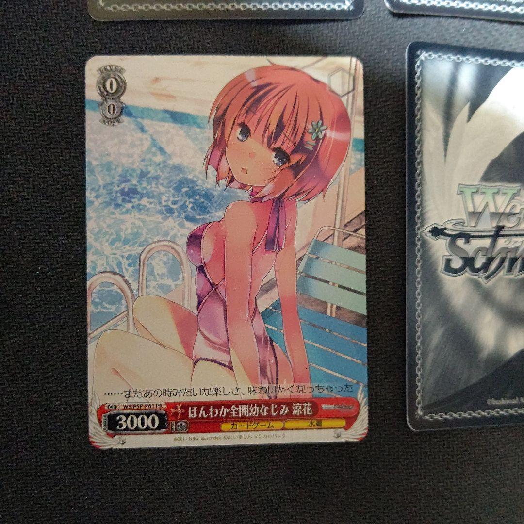 ヴァイス ヴァイスシュヴァルツ ほんわか全開幼なじみ 涼花 4枚