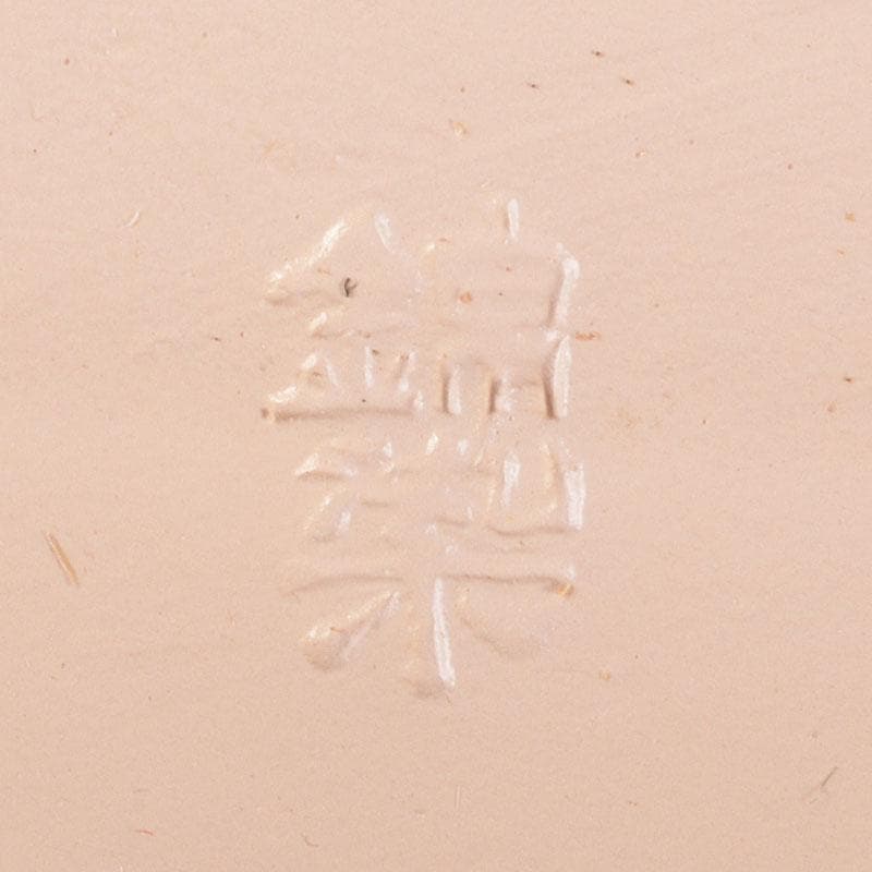 京焼　清水焼　錦染造　干支　戌　香合　藪内流　椅々斎花押　書付箱　V　6861