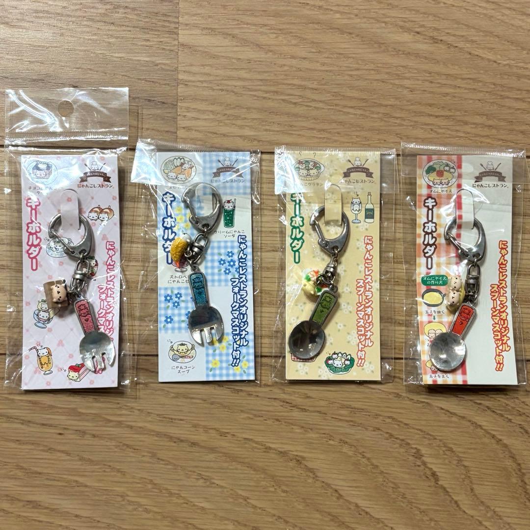 にゃんにゃんにゃんこ にゃんこレストラン キーホルダー