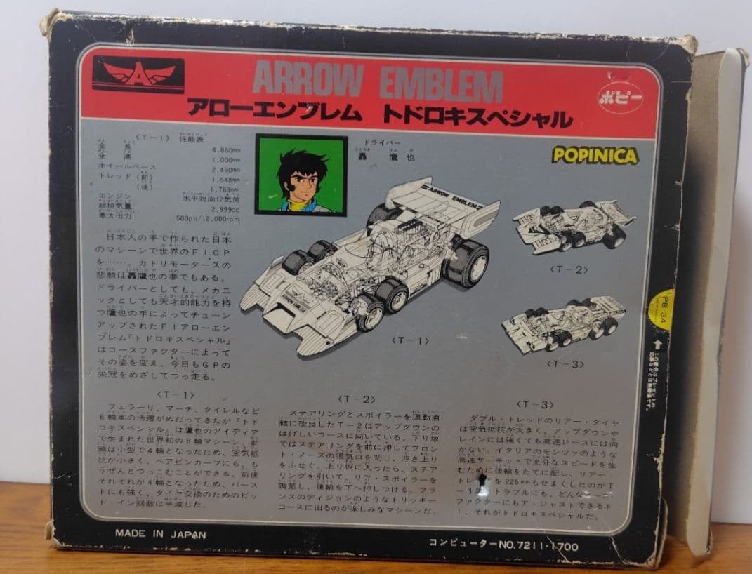 D*e様 昭和レトロ/グランプリの鷹/アローエンブレム/トドロキスペシャル/当時