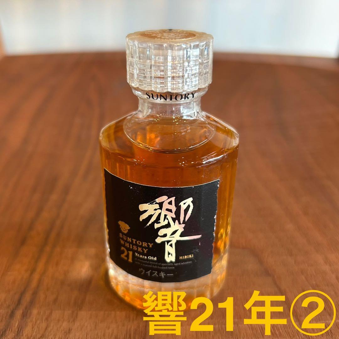 【値下げ交渉不可・未開封】SUNTORY 響　21年　50ml ②