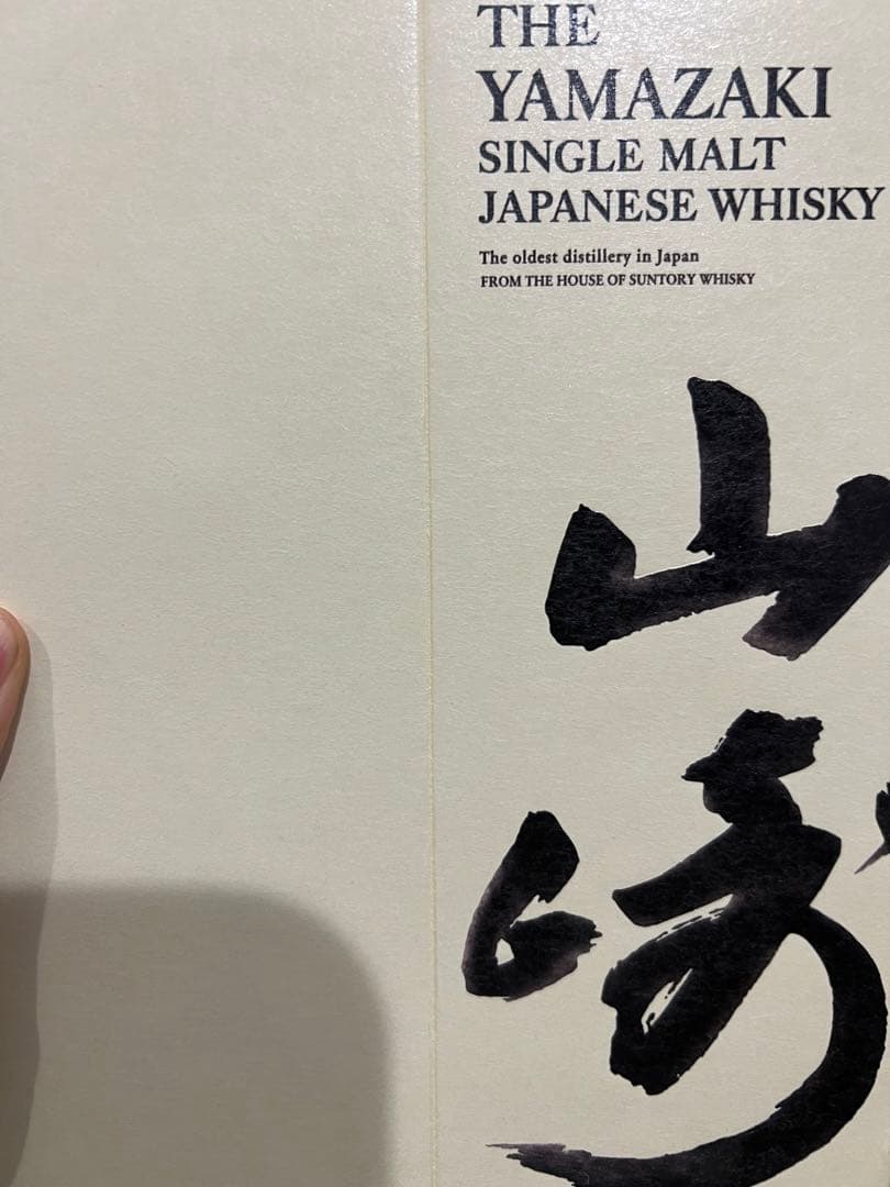 響山崎白州ウイスキー　空箱　箱のみ