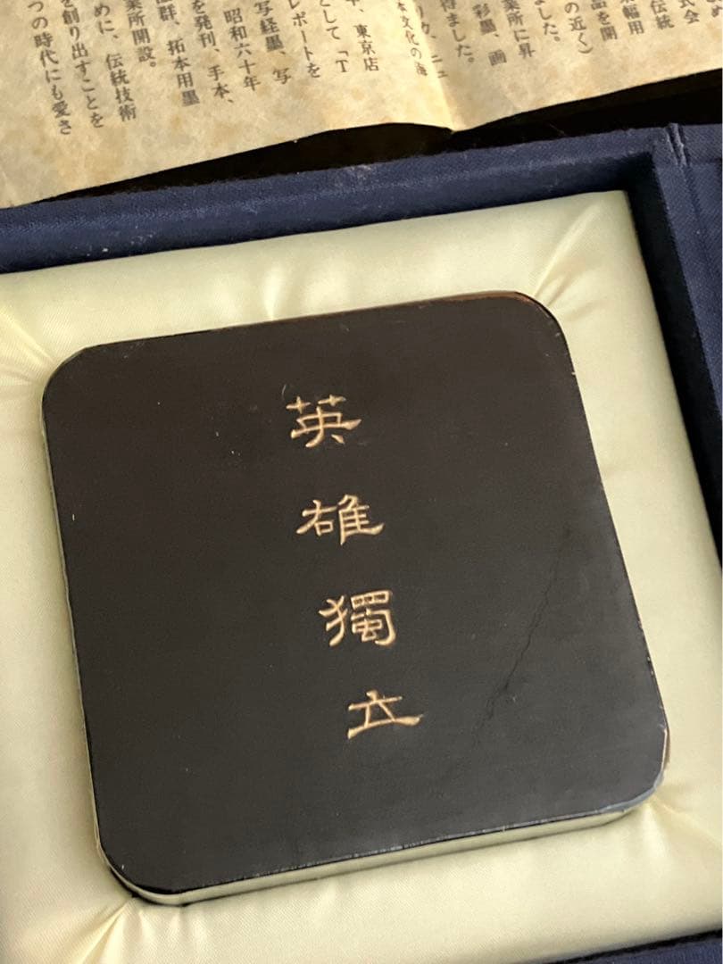 墨運堂　百選墨　No.48 『英雄独立』　定価　¥62700(税込)