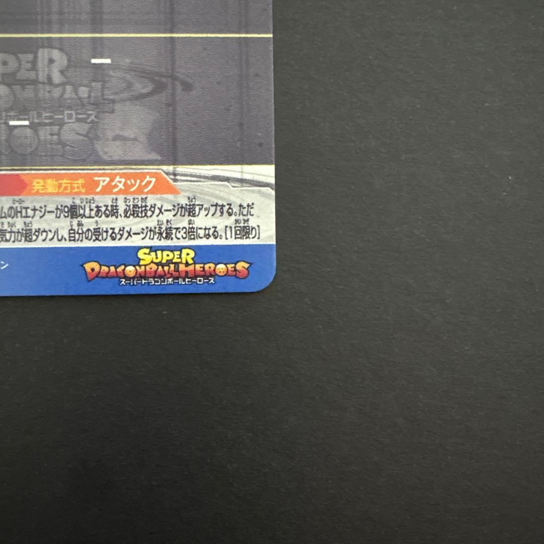 スーパードラゴンボールヒーローズ UM10-SEC3 ベジータ⑤