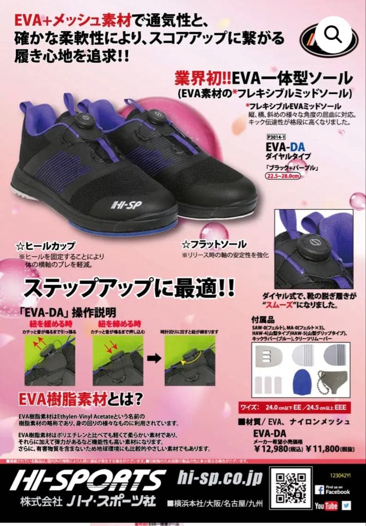 27cm 新品　ボウリングシューズ　EVA-DA シューズ