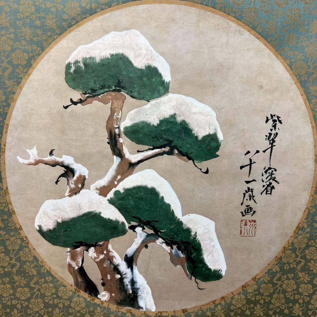 4164 尾形乾山 「雪松図,」 工芸印刷 紙本 日本画 掛軸 縁起物