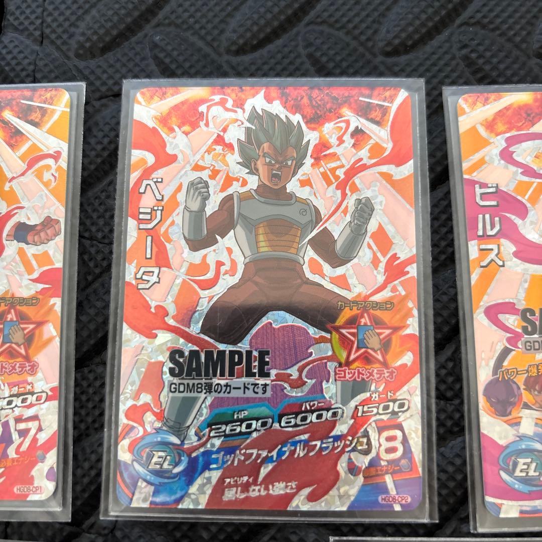 DBH ドラゴンボールヒーローズ　GDM8弾　サンプルカード