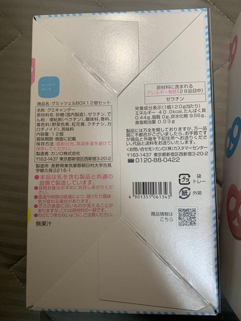 ヒトツブカンロ グミッツェル BOX 12個入りx9 箱