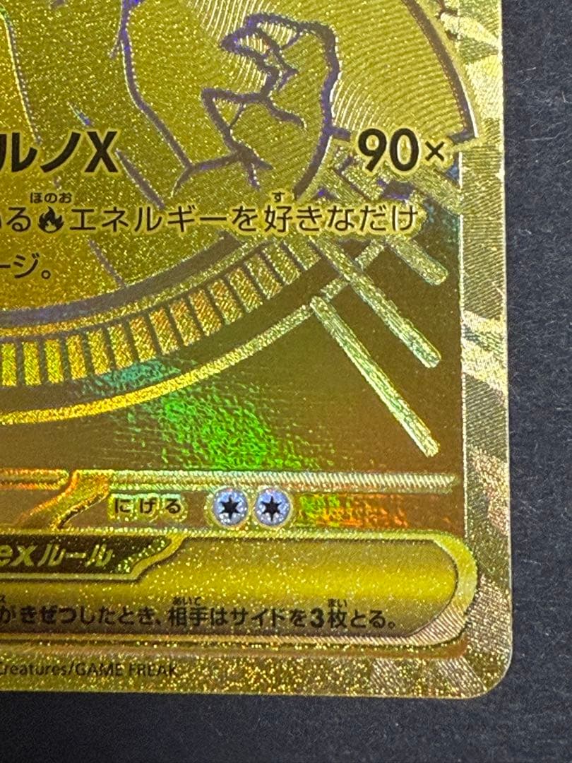 メガリザードンX ex 116/080 MUR