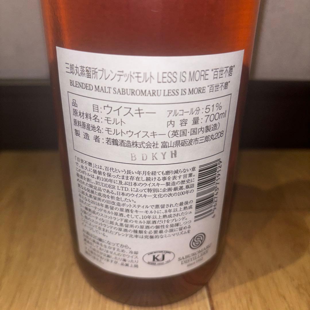 【週末値引】百世不磨 三郎丸LESS IS MORE 700ml