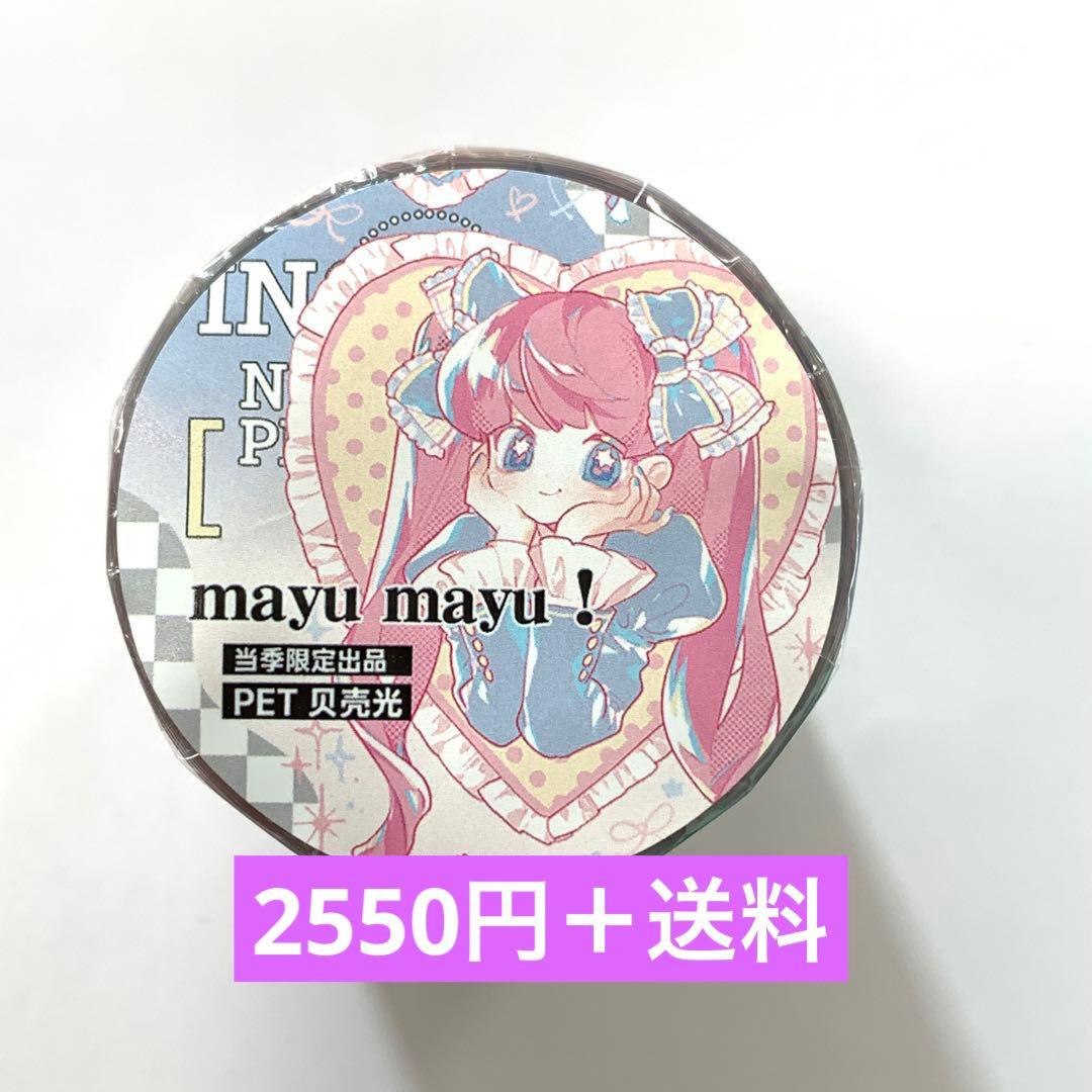 M1313.当季限定 mayu mayu! マスキングテープ