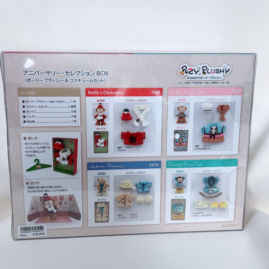 【定価】ダッフィー　20周年 コレクションボックス