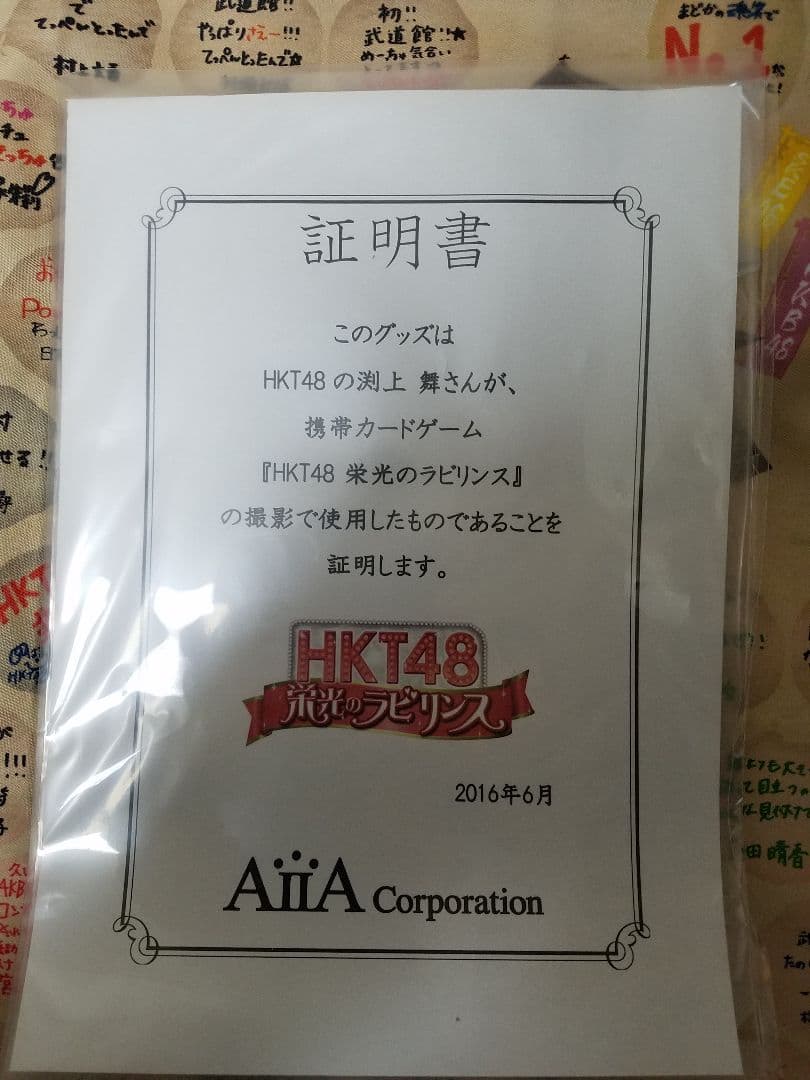 HKT48 渕上舞 直筆サイン入りトートバッグ