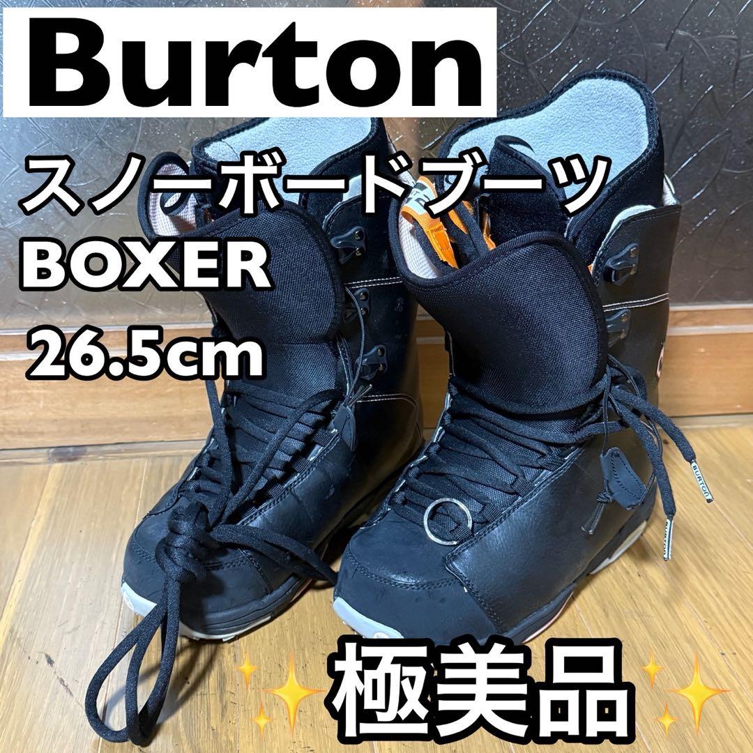 【極美品】BURTONバートン　スノーボードブーツBOXER 26.5cm