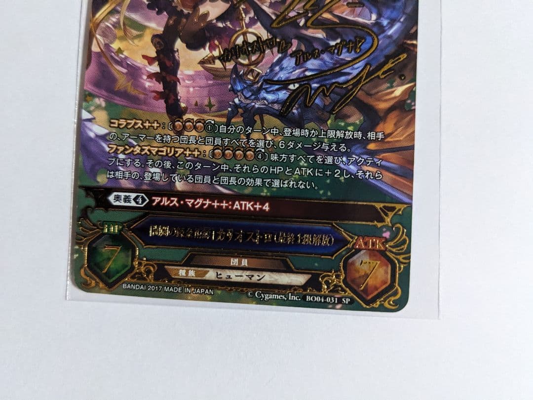 グランブルーファンタジー　トレーディングカードゲーム　カリオストロ　サイン