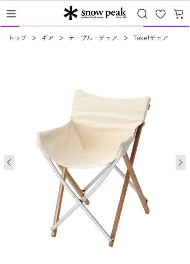  peak takeチェア　LV-085