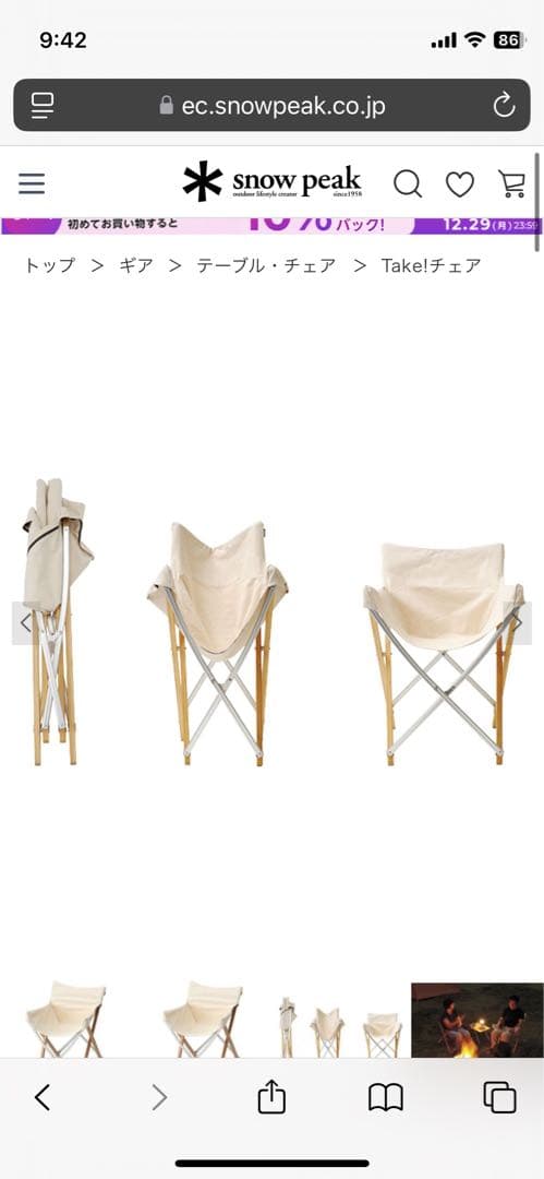  peak takeチェア　LV-085