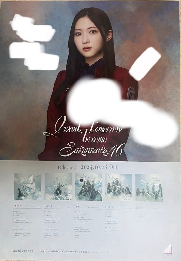 櫻坂46 谷口愛季 LINE MUSIC 直筆サイン入り ポスター