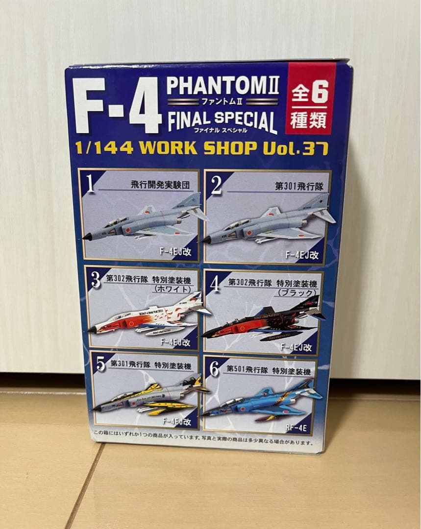 エフトイズ　8点セット