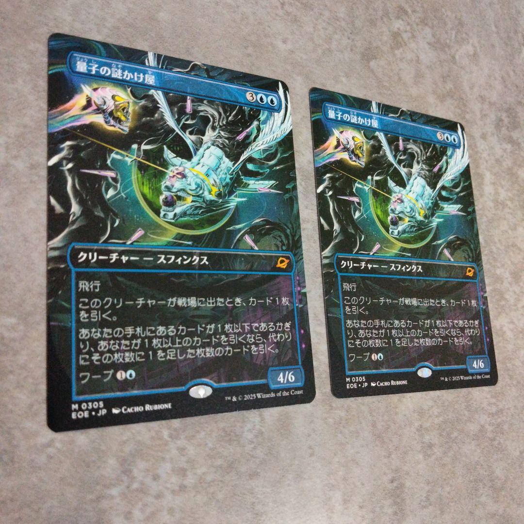 MTG　日本語版　量子の謎かけ屋　2枚セット