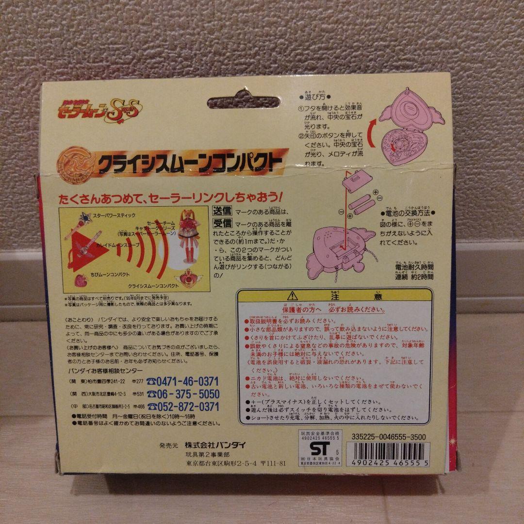 BANDAI セーラームーン　クライシスムーンコンパクト