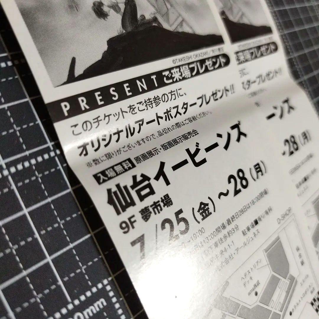 ☆超希少☆　岡崎武士の世界展Ⅱ　チケット　非売品　エヴァンゲリオン　綾波レイ