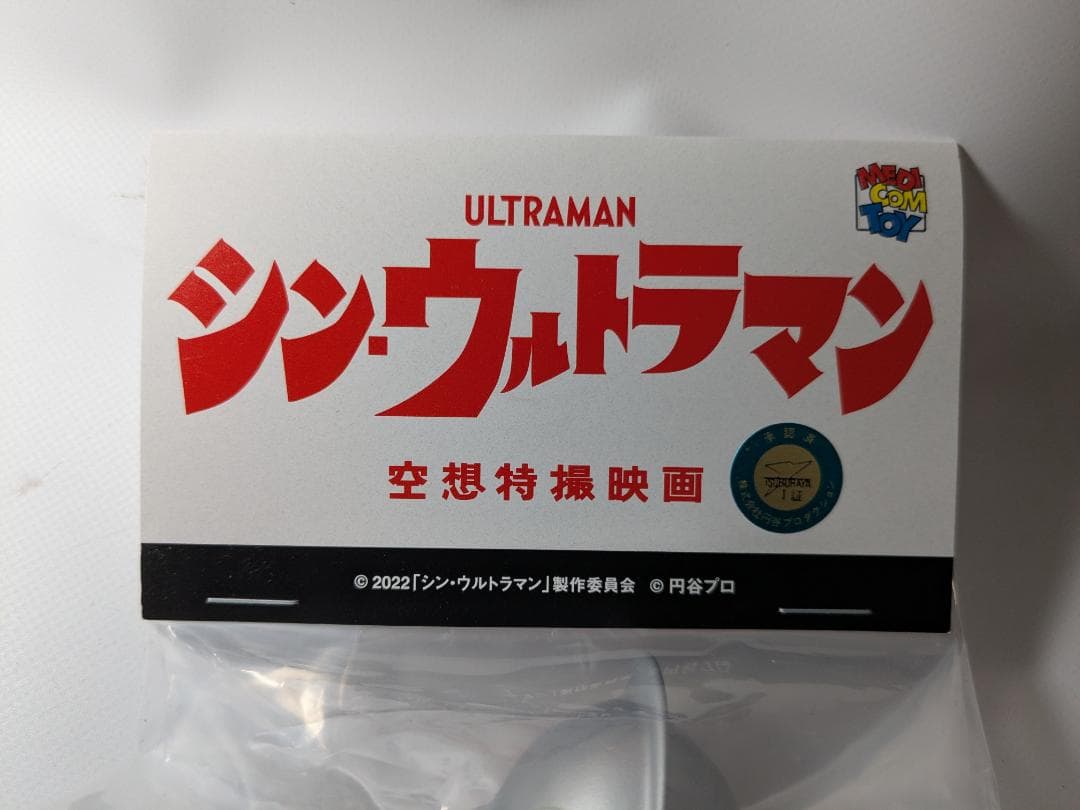 メディコムトイ ウルトラマン 銀塗装Ver. シン・ウルトラマン版 ソフビ
