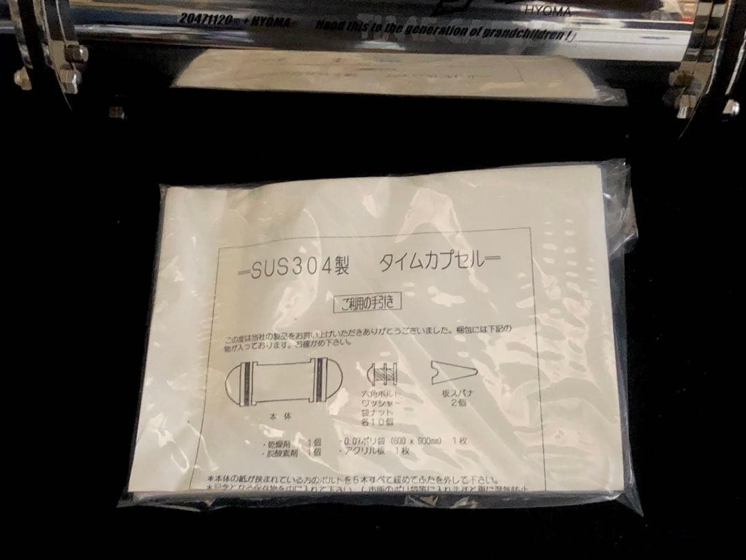 【激レア！新品未使用】20471120ヒョーマタイムカプセル♪箱付き⭐︎