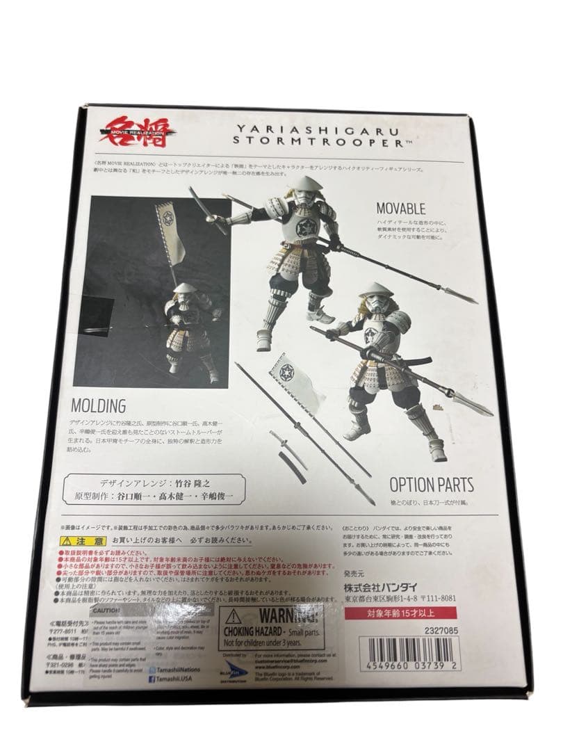 バンダイ 名将 MOVIE REALIZATION 槍足軽ストームトルーパー