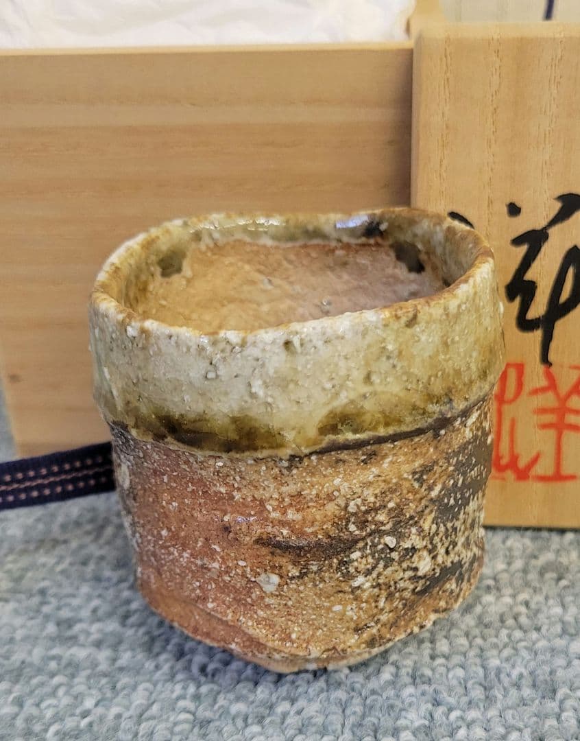 谷本洋 作　伊賀　ぐい呑