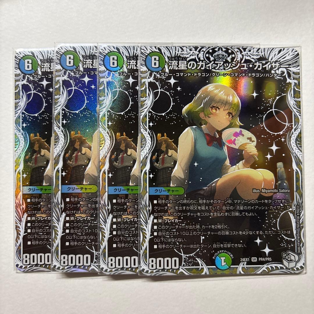 ガイアッシュカイザー　キャラトレ