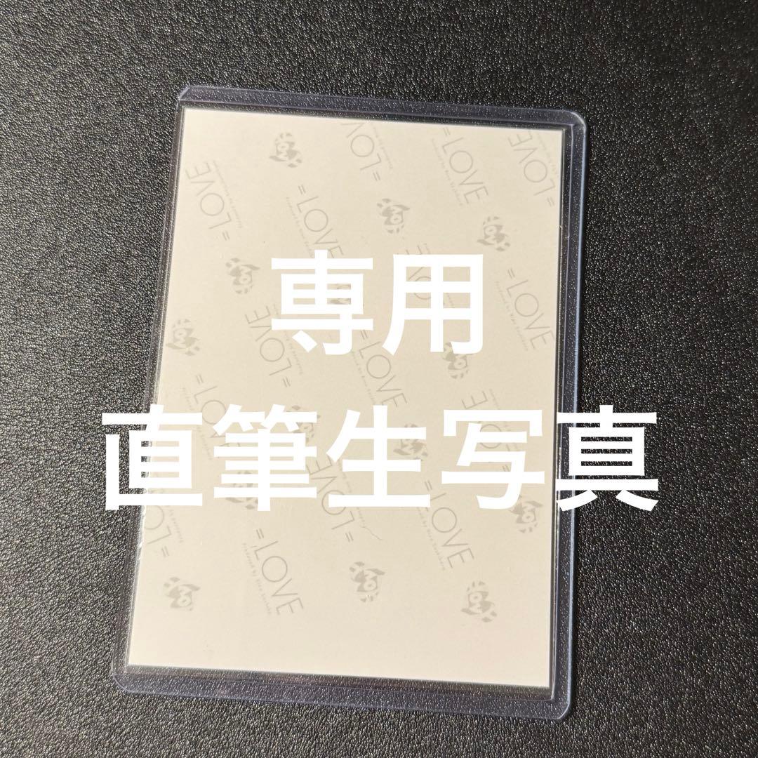 【専用】 直筆生写真 齊藤なぎさ