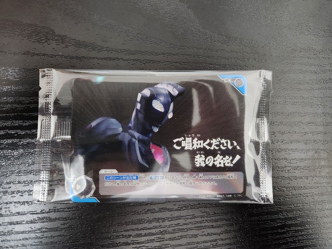 ウルトラマンカードゲーム ご唱和ください、我の名を！ PRカード未開封②