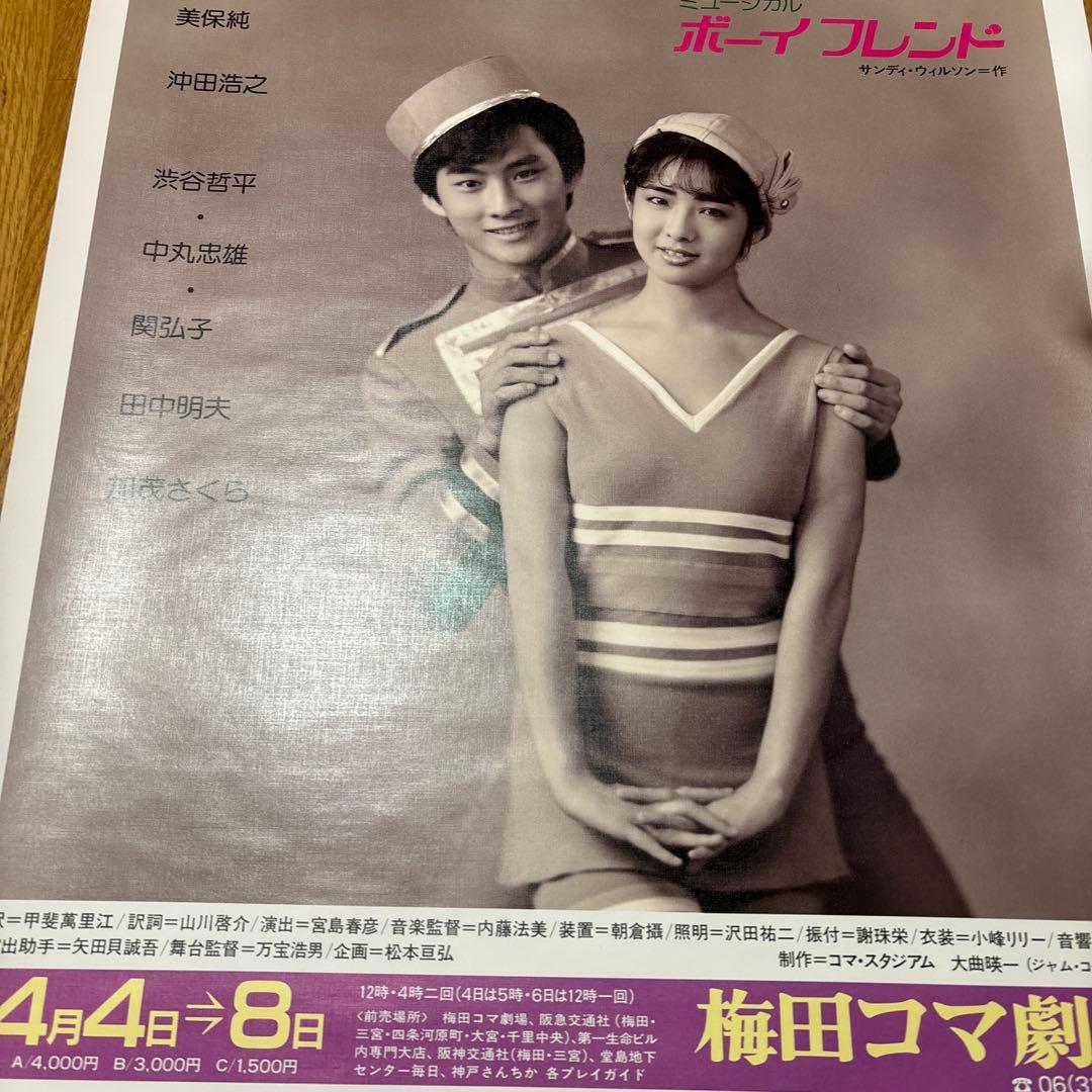 沖田浩之さんポスター