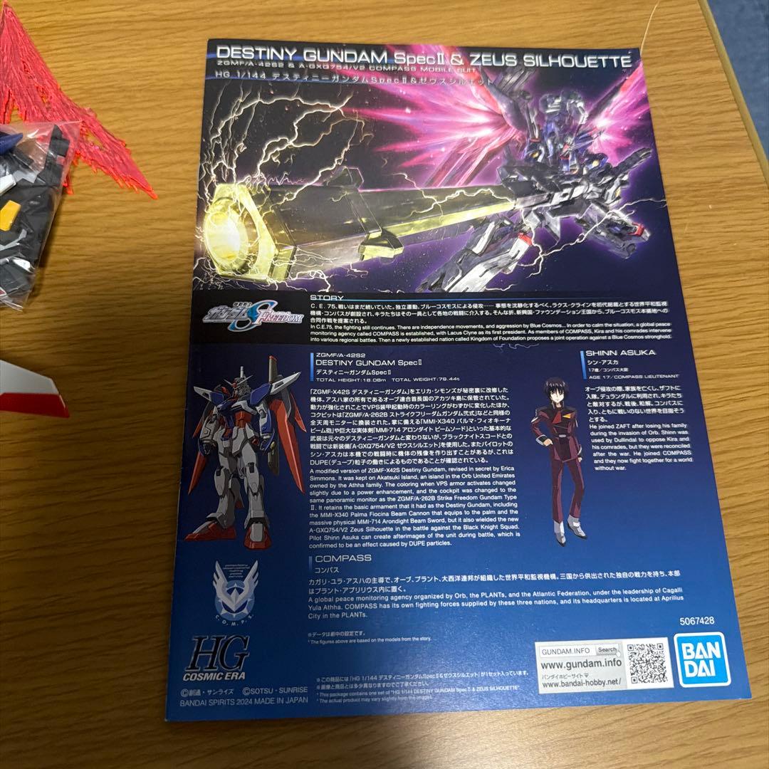 HGCE ゼウスシルエット　デスティニーガンダムspecⅡ