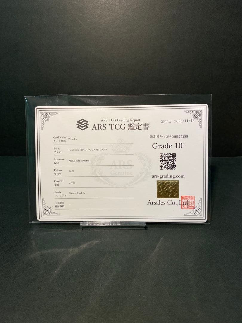 【ARS10+】　ピカチュウ　マクドナルド　プロモ　2021 英語　ポケモン