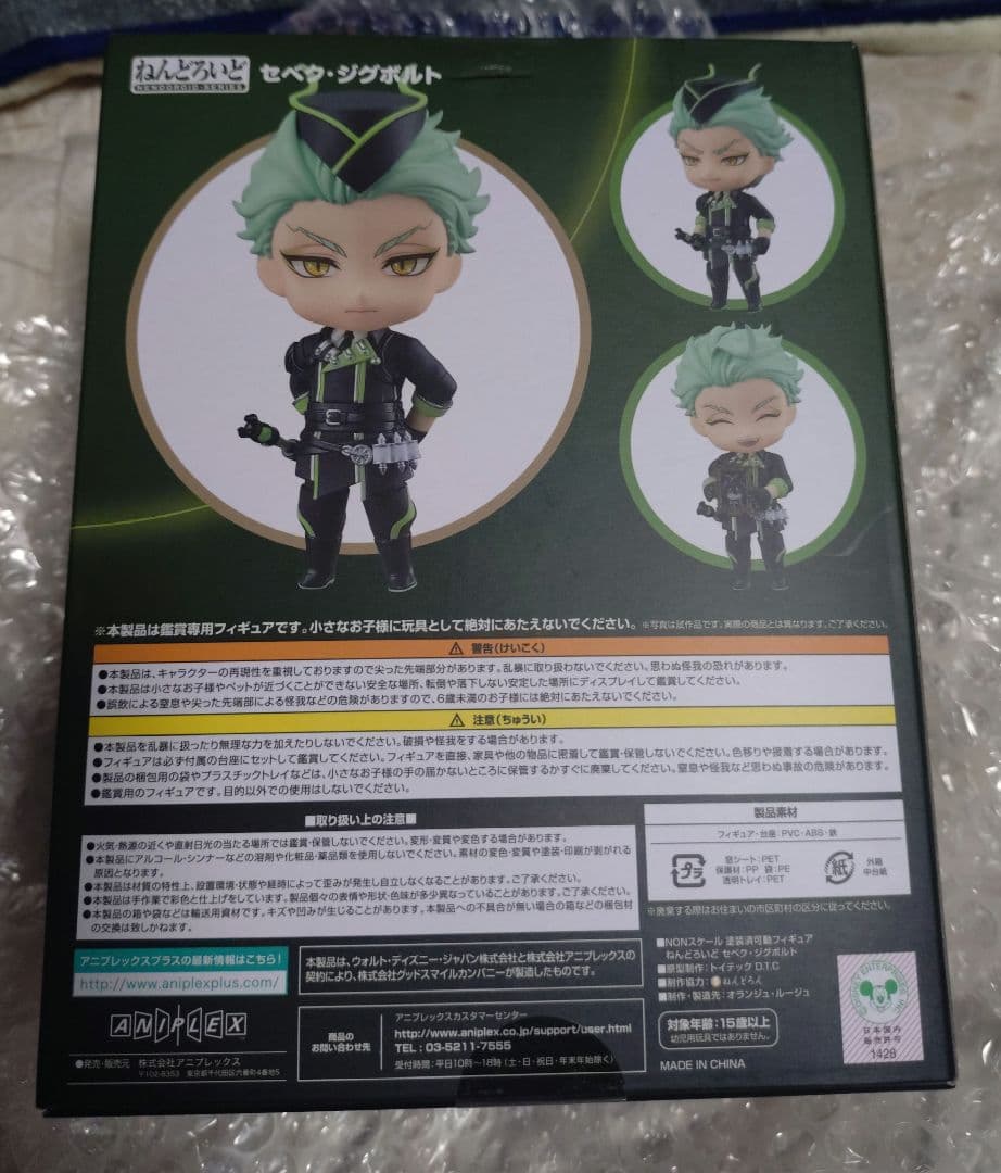 未開封 未使用 ねんどろいど ツイステ セベク ジグボルト