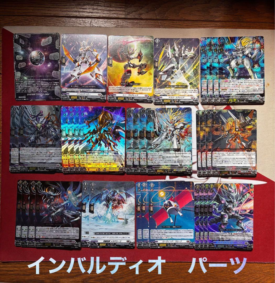 インバルディオ　パーツ