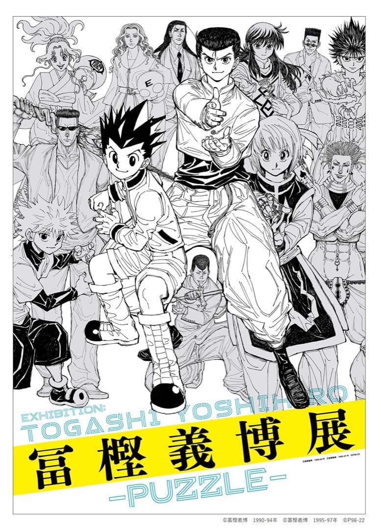 冨樫義博展 HUNTER×HUNTER モザイクアートパズル　オマケ付き