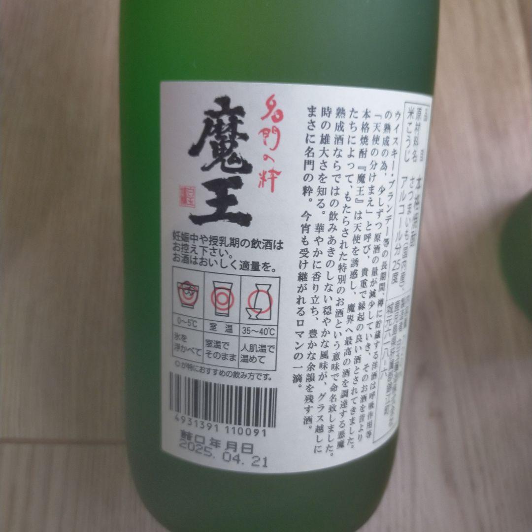 新品未開栓 魔王焼酎 720ml 25年2月2本/25年4月 4本 6本セット