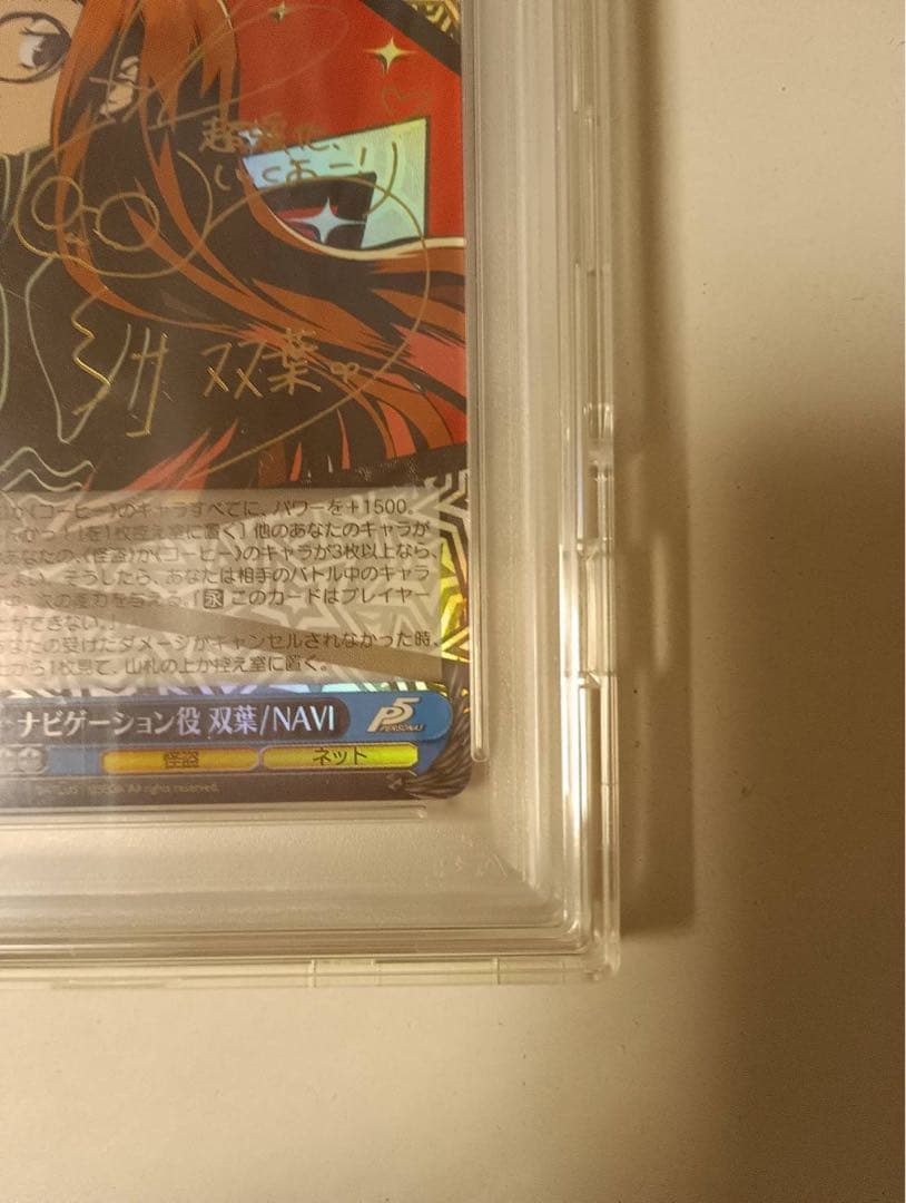 ナビゲーション役 双葉/NAVI PSA10