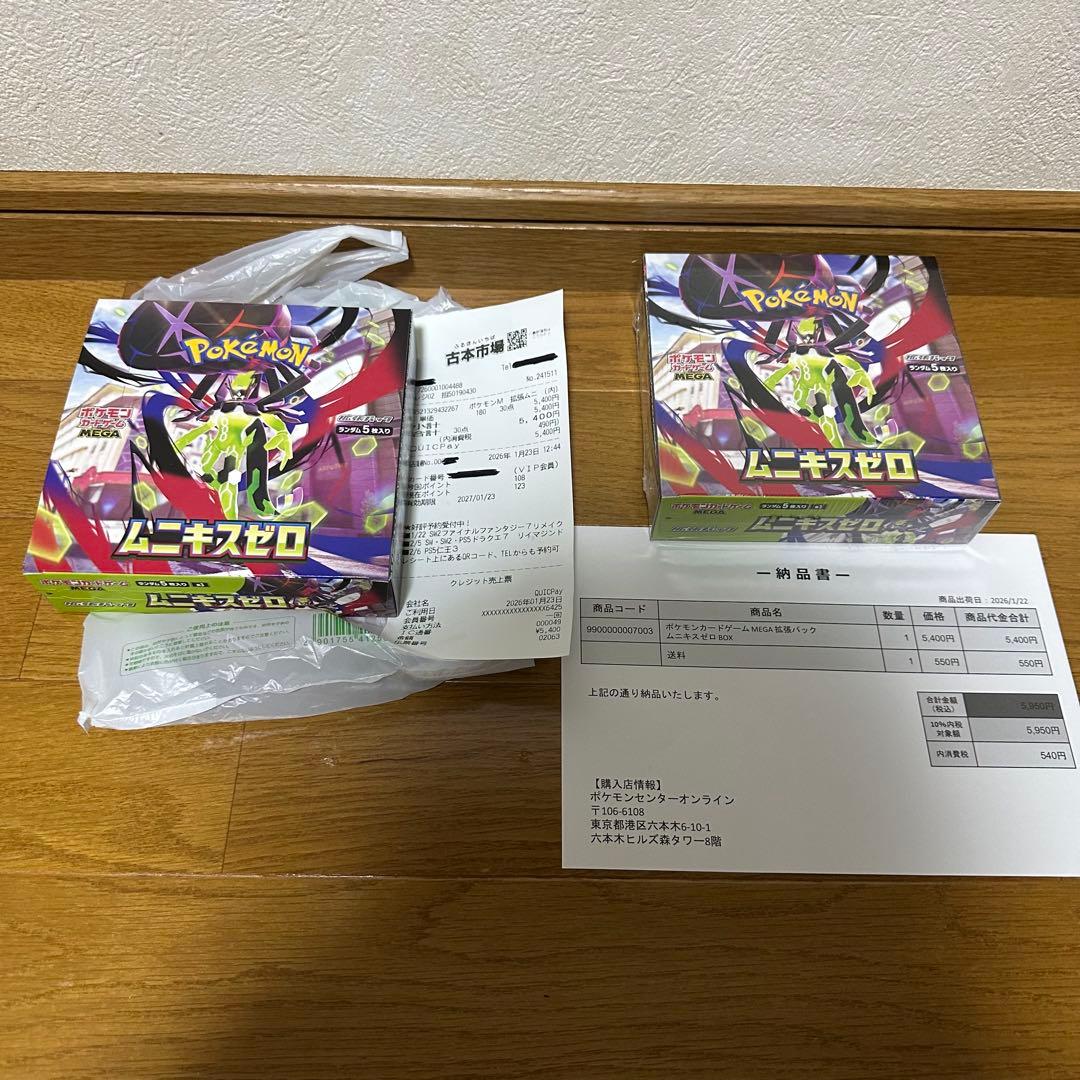 ポケモンカードゲーム MEGA 拡張パック ムニキスゼロ 2BOX