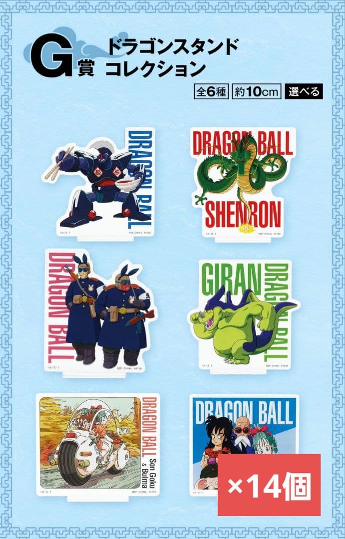 一番くじ ドラゴンボール EX 孫悟空修業編 1ロット81点