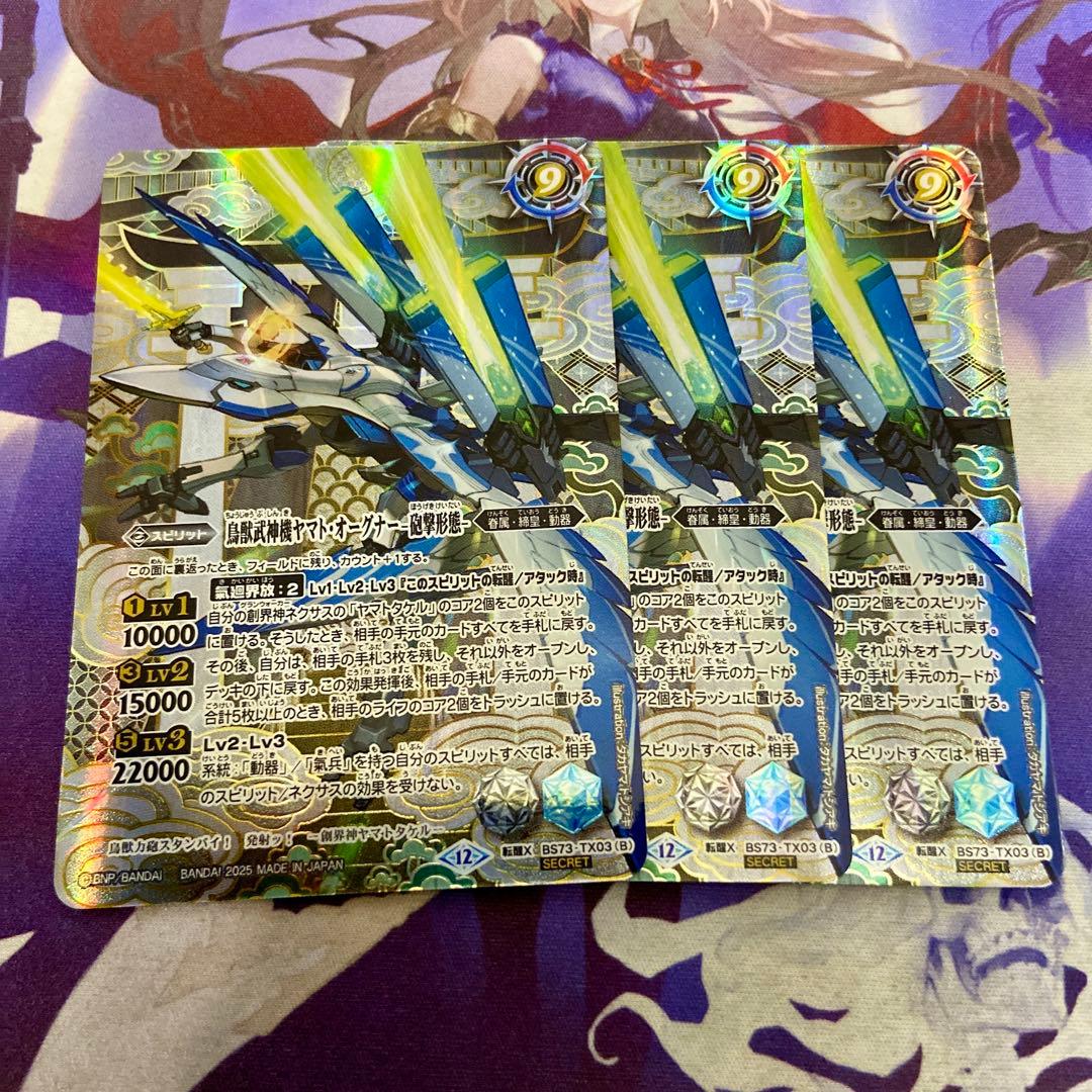 ヤマト・オーグナー -砲撃形態- 転醒X 3枚 シークレット ヤマトオーグナー